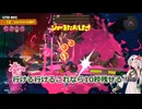 【オカシラ連合戦闘集】デスしたらイクバイト騎士クロワちゃん＃３５．５【キケン度MAX】【スメーシーワールド】【サーモンランNW】【ナイスかえさないチノ】