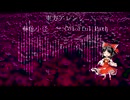 【東方アレンジ】　春色小径　～ Colorful Path　【作ってみたー】