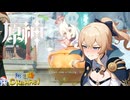 【陰陽】 原神をプレイしてみた　part99