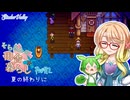 【Stardew Valley】そらさんの田舎暮らし　part12【VOICEROID実況】