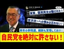 維新の裏切り！？国民の悲願178万円案を潰した黒幕の正体！