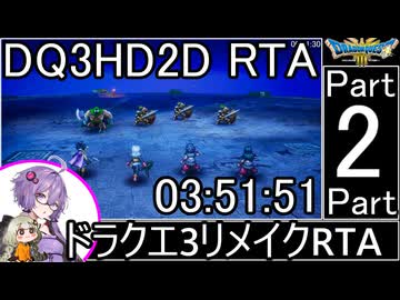 【RTA】ドラゴンクエスト3 HD-2Dリメイク 3:51:51 ＃2