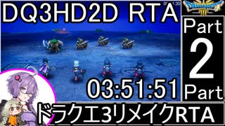 【RTA】ドラゴンクエスト3 HD-2Dリメイク 3:51:51 ＃2