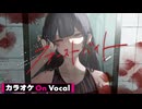 【ニコカラ】ファーストバイト／莉犬【On Vocal】