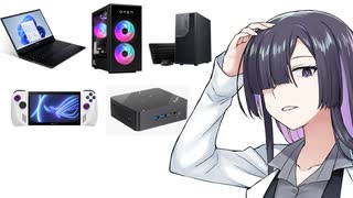 【5万円～40万円】2024年末オススメPCスペック紹介【A.I.VOICE 夜語トバリ】