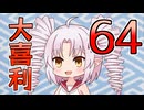 合成音声のみんなで大喜利64