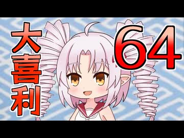 合成音声のみんなで大喜利64