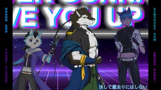 【獣人四重唱】 Never Gonna Give You Up（日本版）【 UTAUカバー】