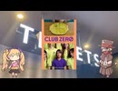 虚音イフの映画予想『CLUB ZERO』