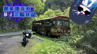 【CeVIO車載】双葉湊音の暴走二輪日記　四国北側編　その2