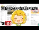【限定】とりっぴぃチャンネルの視聴者はどんな動画を見ているのか？