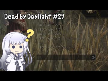 【Dead by Daylight】PCデビュー２９日目　野良鯖が儀式終了後に怒ってらっしゃる？【アリアルさん実況】