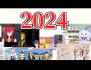 【にじさんじ切り抜き】2024年個人的お気に入りシーン集