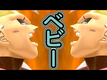 （ゆっくり音声）ドラゴンボールザブレイカーズ　べビベビベービベビ編