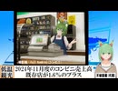 【動画News】2024年11月度のコンビニ売上高は既存店が1.6％のプラス、12か月連続(2024/12/20)
