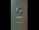 音楽作ってみた♯∞【対策対応版/ 歌詞表示あり】