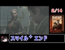 【サイレントヒルホームカミング】エンディング スマイル＋ 2／14【ゆっくり】