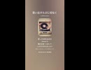 音楽作ってみた♯∞【対策対応版/ 歌詞表示あり】