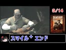 【サイレントヒルホームカミング】エンディング スマイル＋ 3／14【ゆっくり】