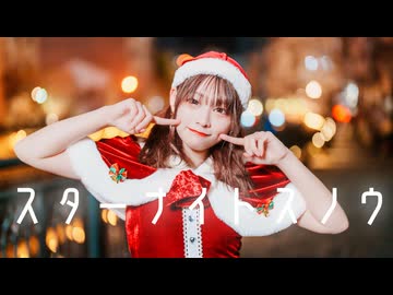 【チャイナ】スターナイトスノウ　踊ってみた【クリスマス！】