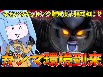 【DBDBD】ガンマの修正内容が公開！環境最強レイダー爆誕なるか！？【VOICEROID実況/ドラゴンボールザブレイカーズ】