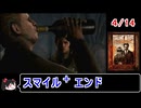 【サイレントヒルホームカミング】エンディング スマイル＋ 4／14【ゆっくり】