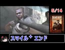 【サイレントヒルホームカミング】エンディング スマイル＋ 5／14【ゆっくり】