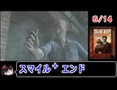 【サイレントヒルホームカミング】エンディング スマイル＋ 6／14【ゆっくり】