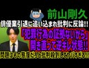 【前山剛久】俳優業引退に追い込まれ批判に反論!!「犯罪行為の証拠ないから」開き直って逆ギレ状態!! 問題はその態度だろと批判殺到してヤバすぎる!!