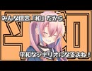 【シノビガミ】バレンタインでワイワイしているシノビ達：一幕目