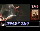 【サイレントヒルホームカミング】エンディング スマイル＋ 7／14【ゆっくり】