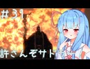 ［バイオハザードRE4］あかりの新生ポンコツハザードRE4＃31［VOICEROID実況］