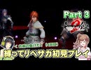 初見で縛ってリベサガプレイ Part3【VOICEPEAK実況】【ロマンシングサガ2 リベンジオブザセブン】【ロマサガ2R】