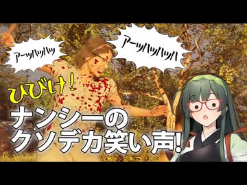 【VOICEPEAK】強化されたナンシーでいやらしい風に翻弄されるテキサスチェーンソー実況プレイ【PS5 | The Texas Chain Saw Massacre】