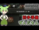 【HoI4】対連合国戦争準備するずんだもん【voicevox実況】