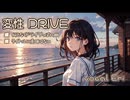【synthesizerV Eri】変性ドライブ【ライト版】