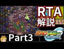 【RTA】ポケモンレンジャー光の軌跡_6時間4分23秒_part3/12【Any％】