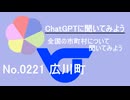 【ChatGPT】福岡県広川町について【市町村No.0221】