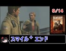 【サイレントヒルホームカミング】エンディング スマイル＋ 9／14【ゆっくり】