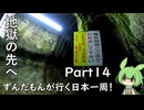 ずんだもんが行く35万円で日本一周！ Part14【福岡、山口】
