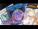 【マスターデュエル】あかりは帰ってきたマーメイド入りオルフェゴールとともに星を導く #12【A.I.VOICE実況】