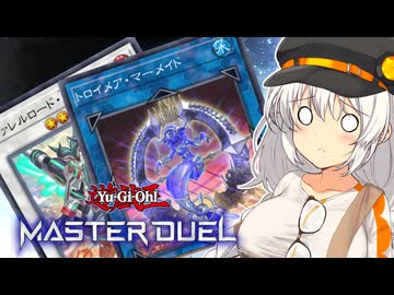 【マスターデュエル】あかりは帰ってきたマーメイド入りオルフェゴールとともに星を導く #12【A.I.VOICE実況】