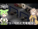 【Project Zomboid s2】ずんだもんと春日部つむぎの黙示録ゾンボイドs2 Part61【ゆっくり実況】【VOICEVOX実況】