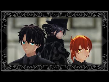 【Fate/MMD】ぐだとの関係性がエモい混沌悪鯖達でデーモンロード【推しコンビ】