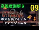 ラムラーナ２ 実況プレイ　その９