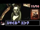 【サイレントヒルホームカミング】エンディング スマイル＋ 11／14【ゆっくり】