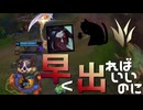 【LoL】早く出ればいいのに【きのこ】【JG Teemo】【実況プレイ】#306