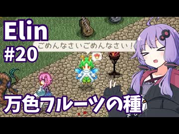 【Elin】ニュートラルペイシェントゆかり Part20