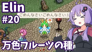 【Elin】ニュートラルペイシェントゆかり Part20
