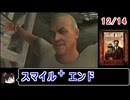 【サイレントヒルホームカミング】エンディング スマイル＋ 12／14【ゆっくり】